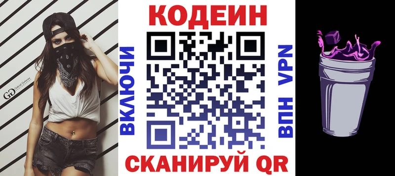 Купить закладки  Выкса  Codein напиток Lean (лин) 